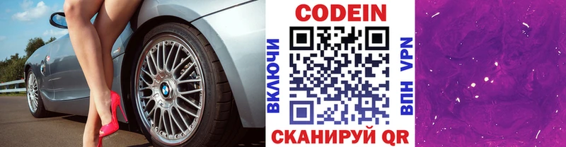 Кодеин напиток Lean (лин)  Новый Оскол 
